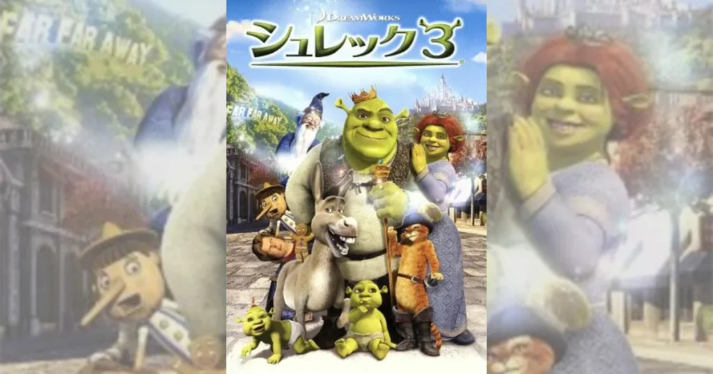 シュレック3』の挿入曲とサントラ | 挿入曲を全曲紹介Filmmusik