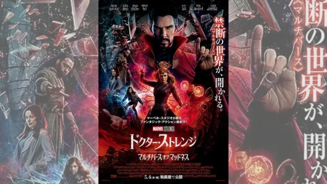 ドクター・ストレンジ／マルチバース・オブ・マッドネス』の挿入曲と