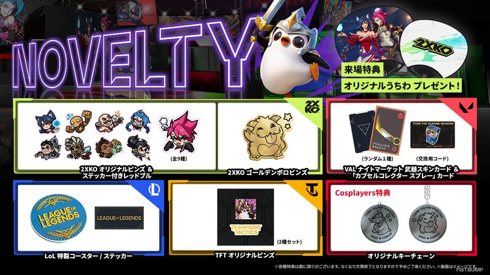 TGS2025」Riot Gamesブース情報ひとまとめ―ブース情報、ノベルティ