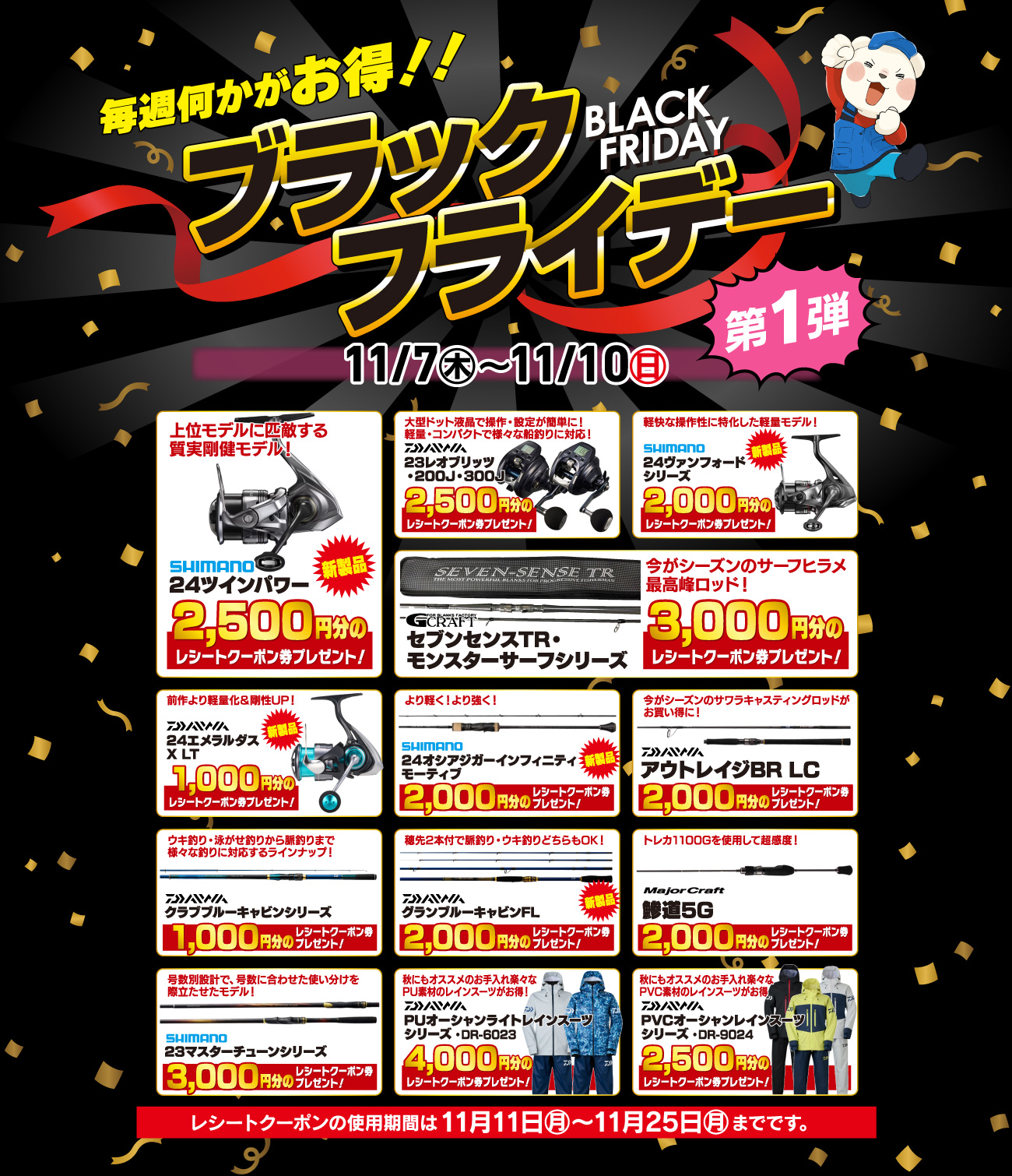 本日よりブラックフライデーセールが開催！！ | フィッシング遊