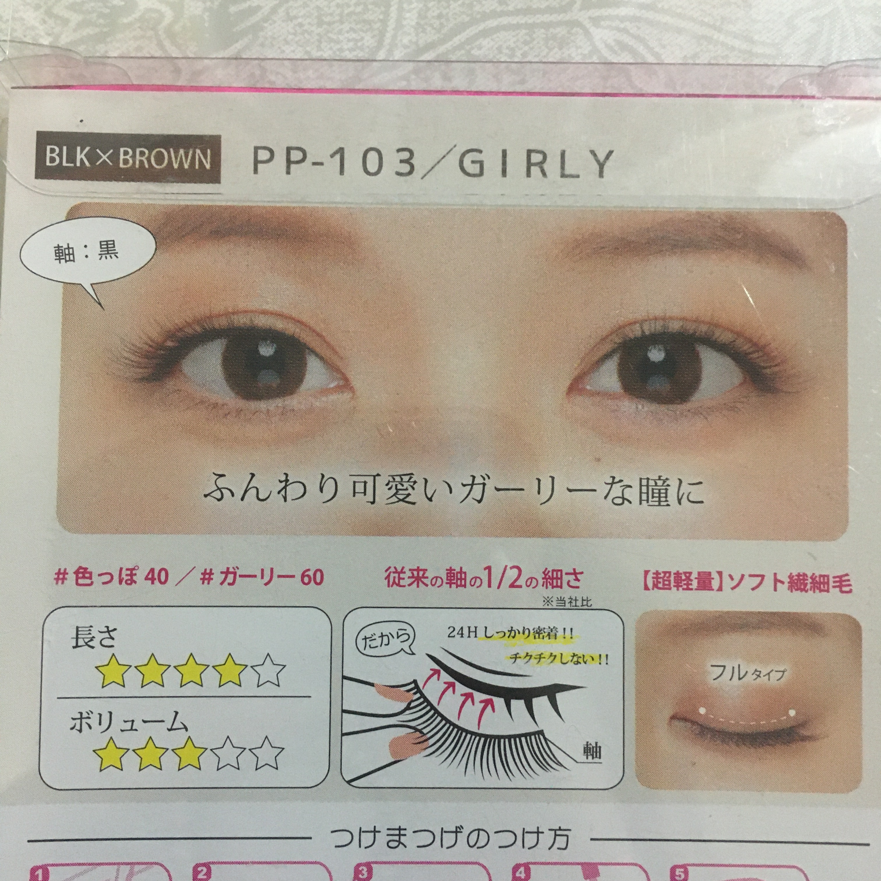 アネックスジャパン / RiPiれるまつげ PREMIUMの公式商品情報｜美容