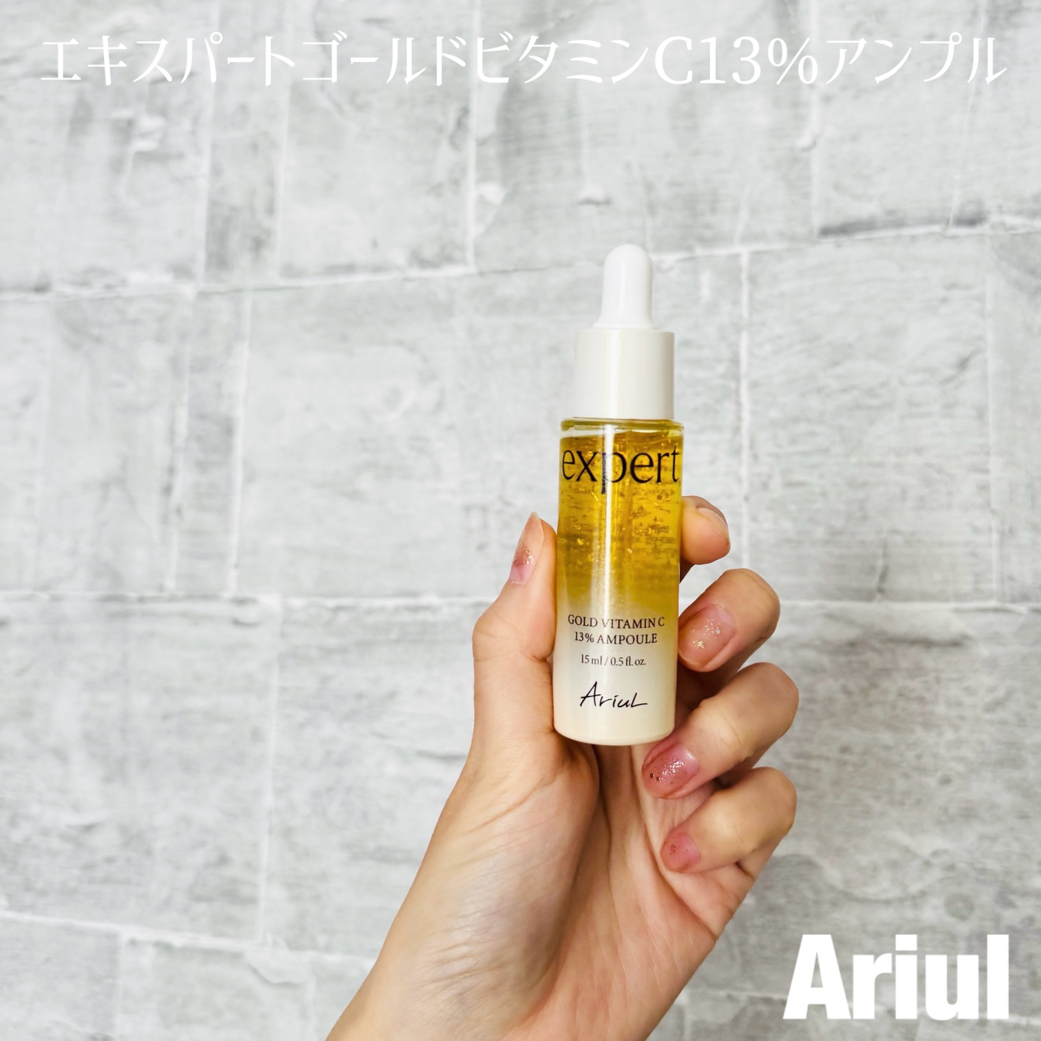 Ariul / expert エキスパート ゴールドビタミンC13％アンプルの商品