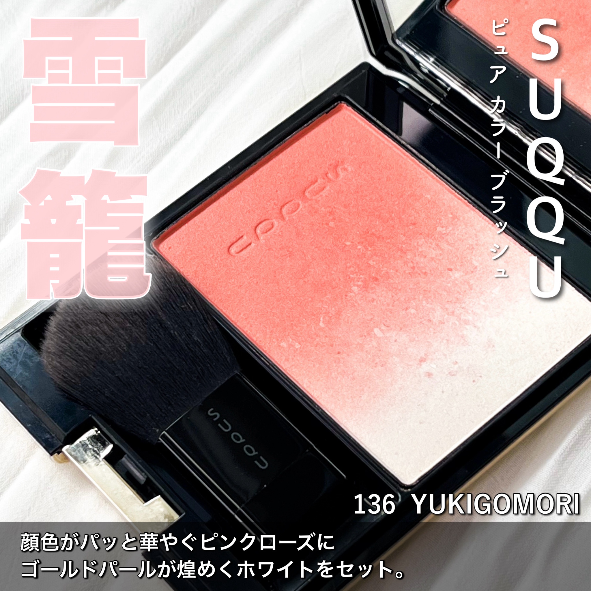 SUQQUピュアカラーブラッシュ 130紅貝染 Benikaizome Amazon | SUQQU
