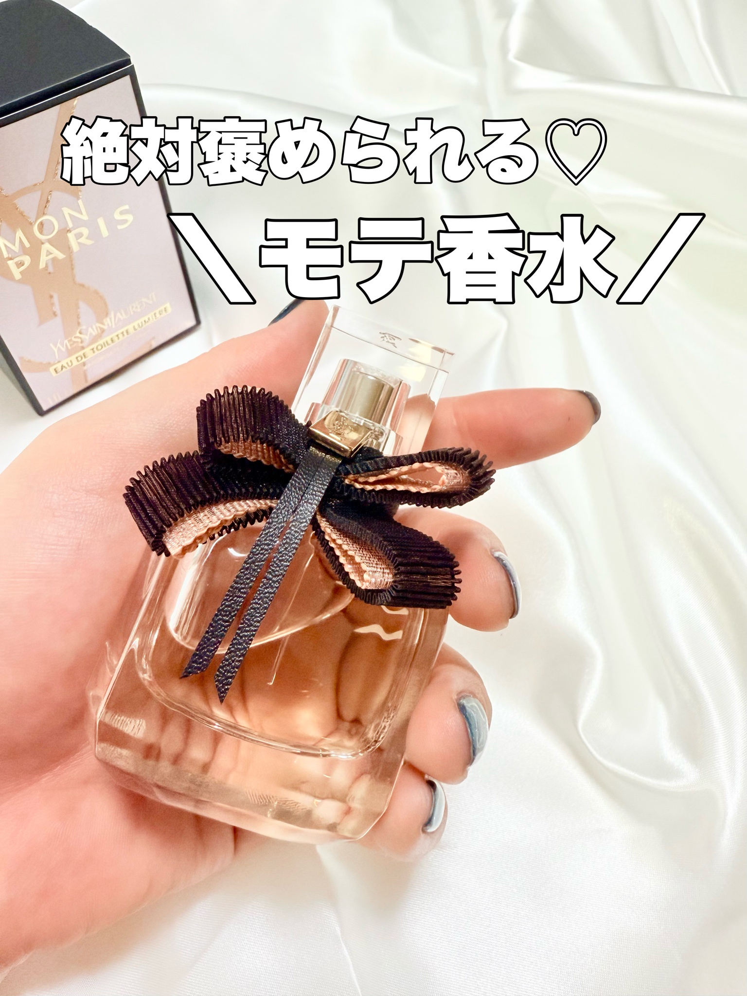 イヴ・サンローラン / モン パリ リュミエールオーデトワレ 30mlの公式