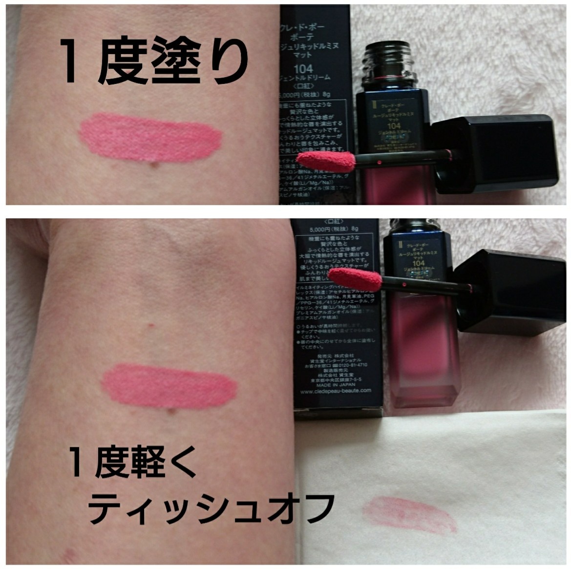 クレ・ド・ポー ボーテ / ルージュリキッドルミヌ マットの口コミ写真