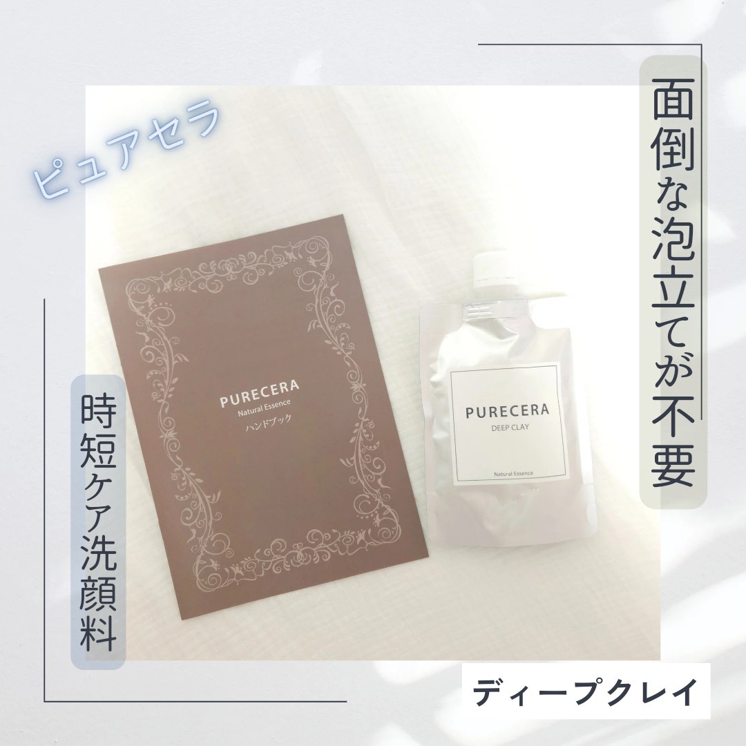 PURECERA(ピュアセラ) / ディープクレイ 110gの公式商品情報｜美容
