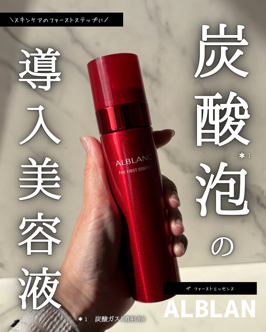 ALBLANC(アルブラン) / アルブラン ザ ファーストエッセンスの公式商品