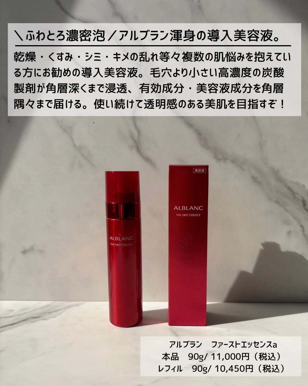 ALBLANC(アルブラン) / アルブラン ザ ファーストエッセンスの公式商品