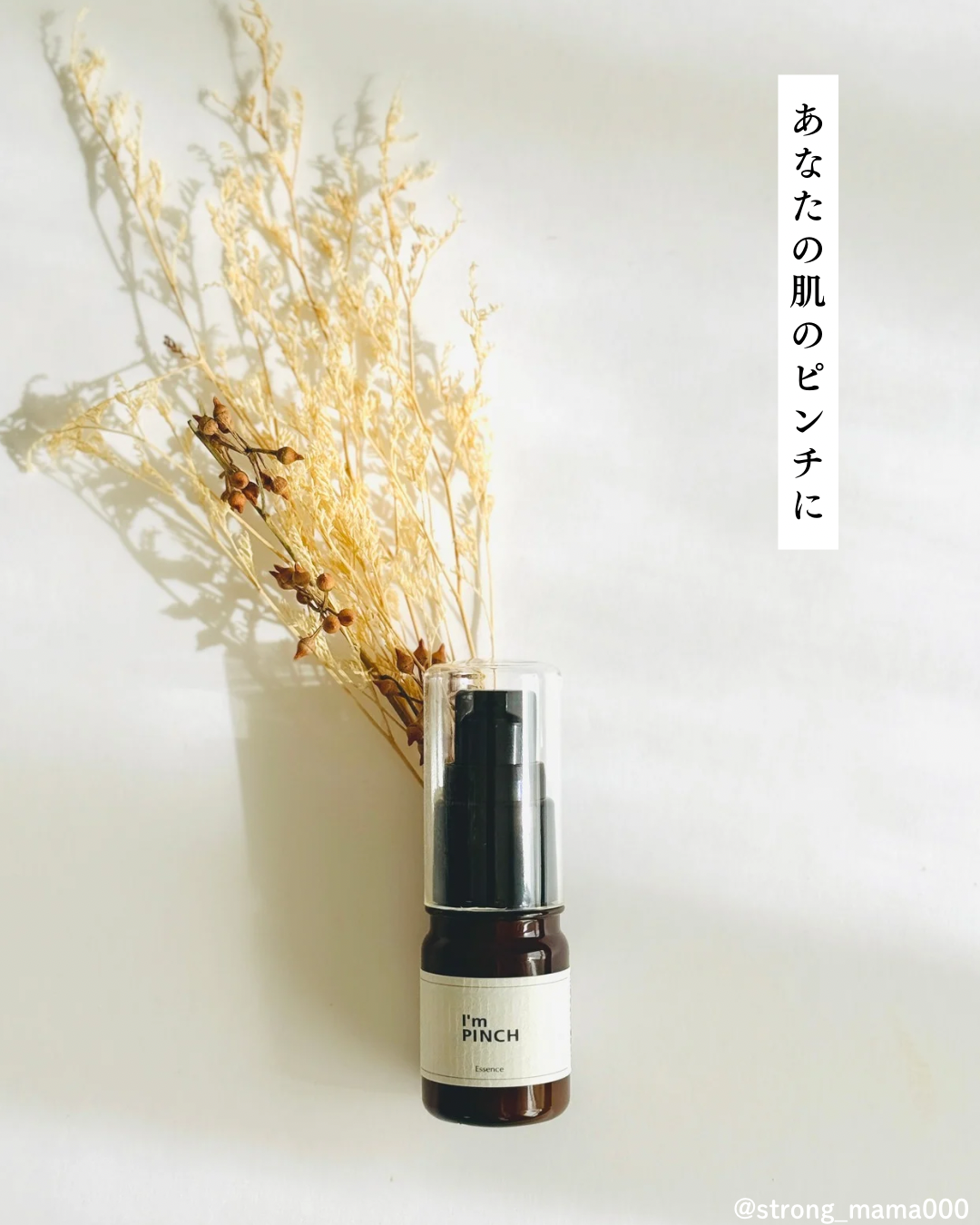 I'm PINCH (アイムピンチ) / 美肌養液 I'm PINCHのQ&A一覧｜美容