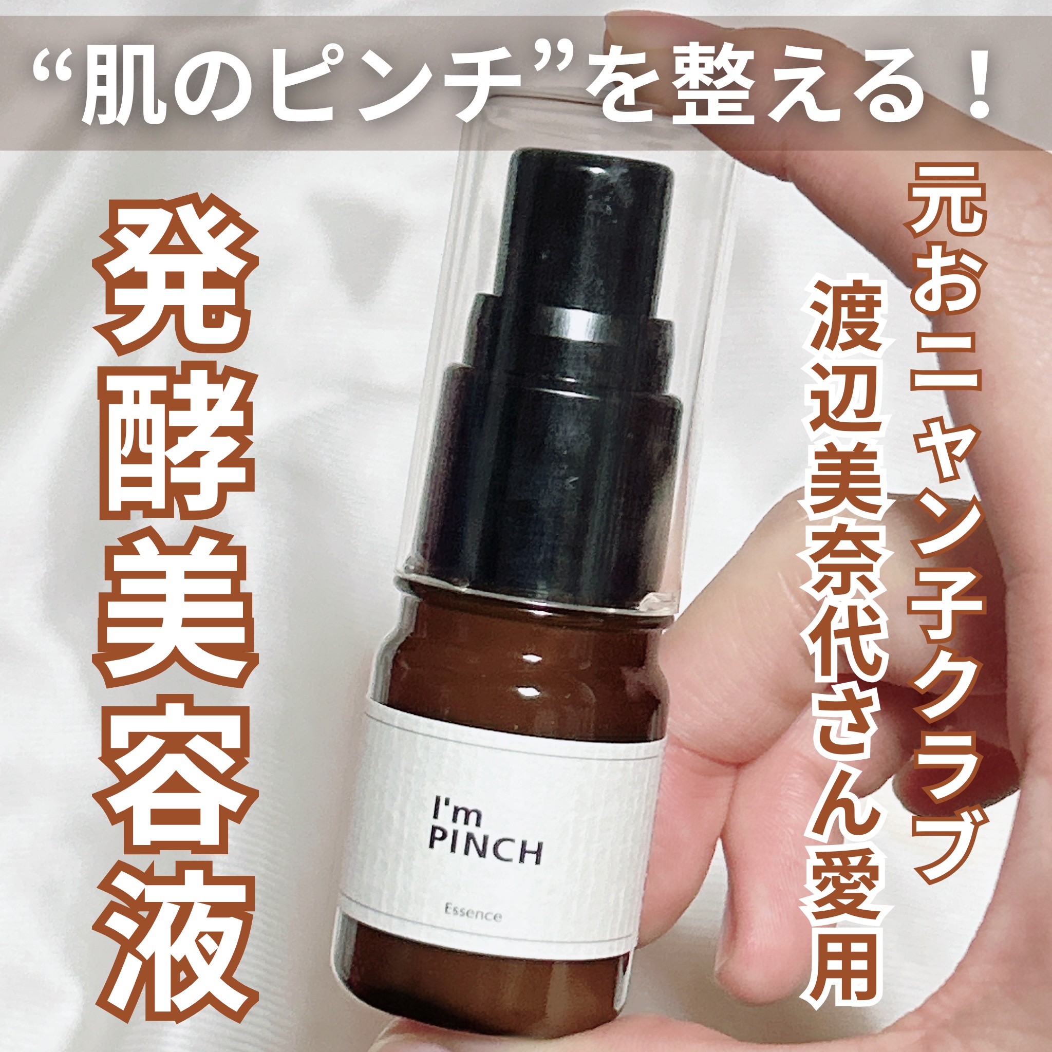 I'm PINCH (アイムピンチ) / 美肌養液 I'm PINCHの口コミ写真（by