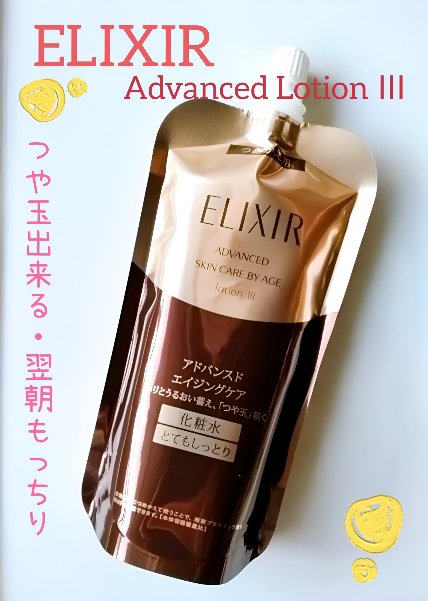 エリクシール / エリクシール アドバンスド ローション T III 150ml