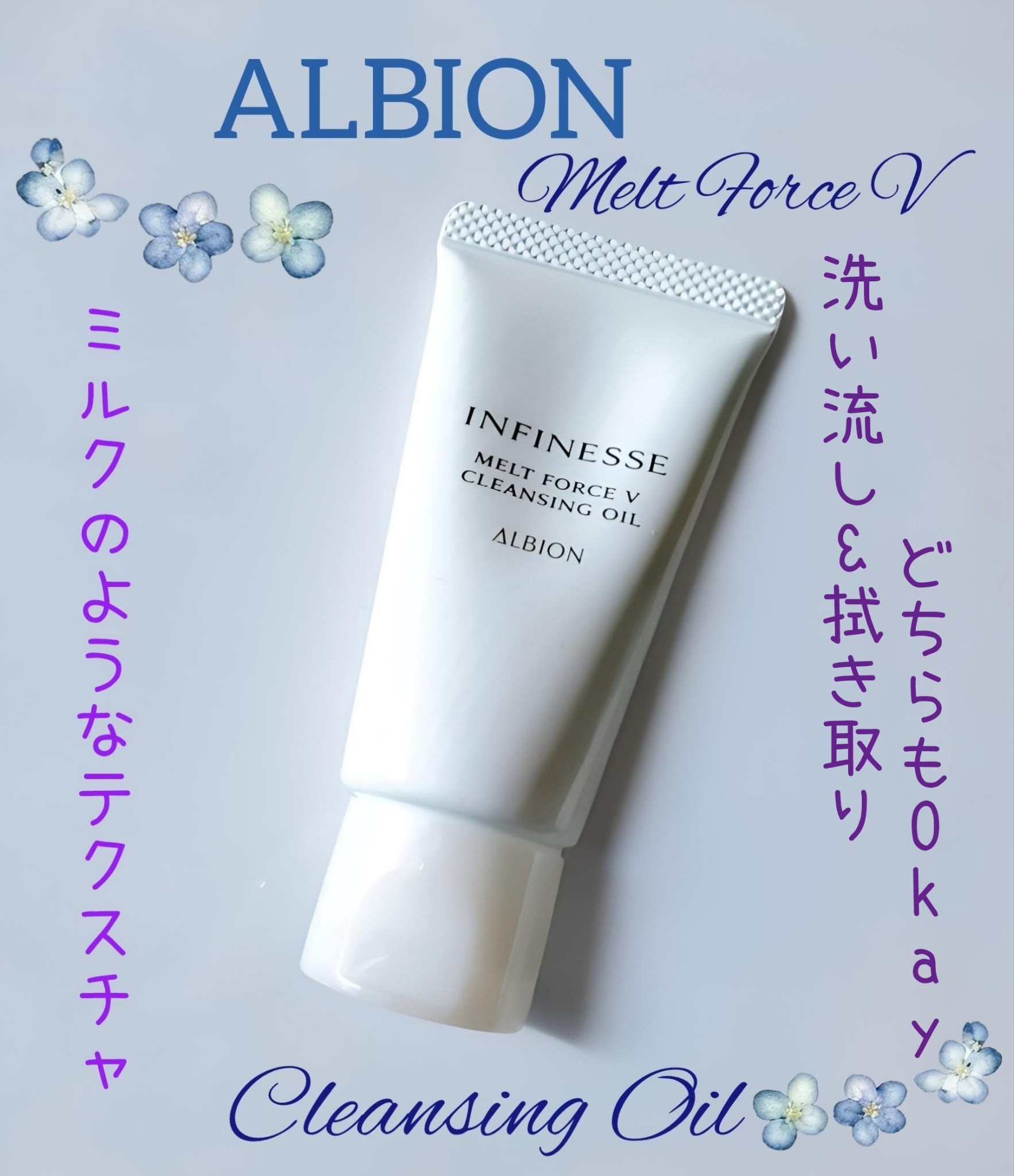 アルビオン / アンフィネス メルトフォース V クレンジングオイルの