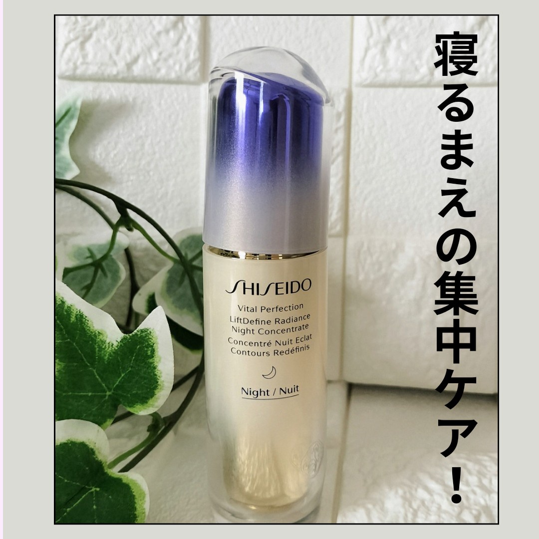 SHISEIDO / バイタルパーフェクション Lディファイン ラディアンス