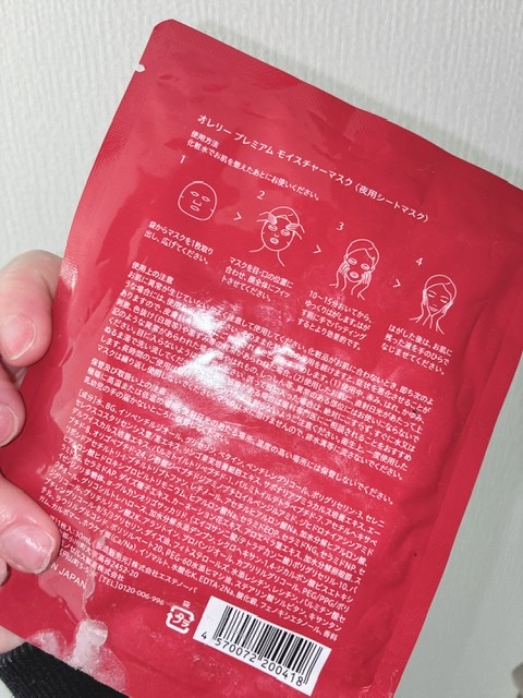 Aurelie. / プレミアム モイスチャーマスク 〈夜用シートマスク〉の