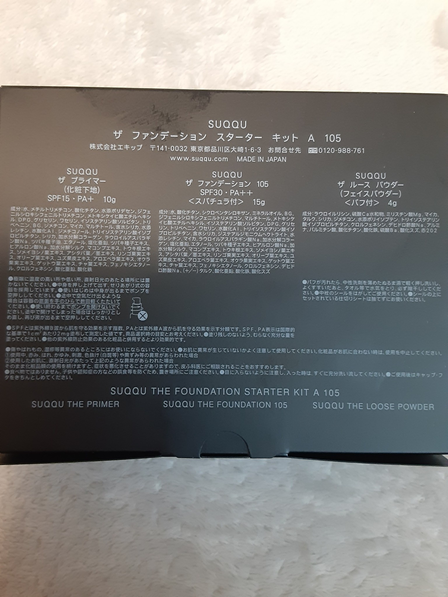 SUQQU(スック) / ザ ファンデーション スターター キット 105の公式