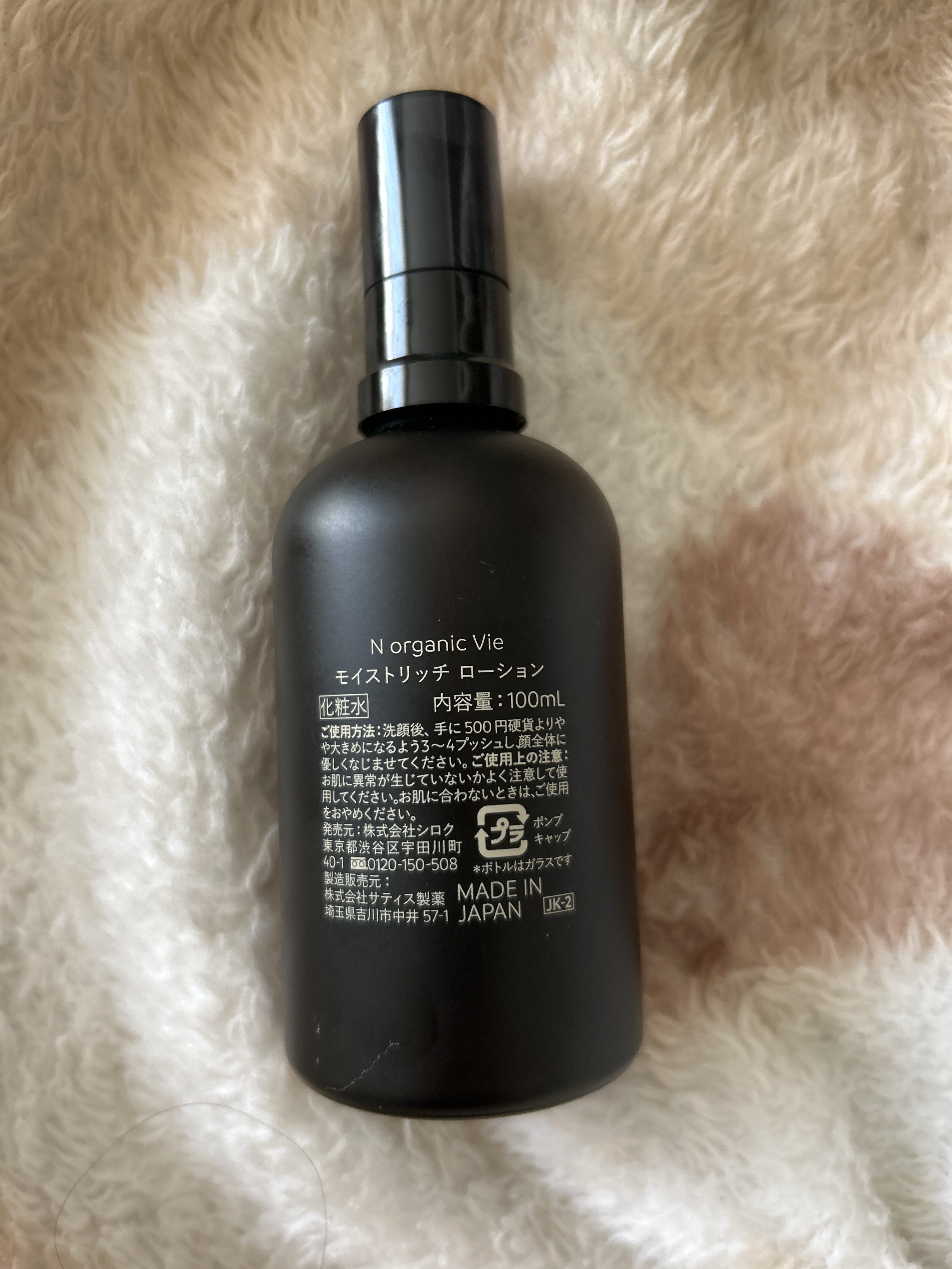 N organic Vie モイストリッチ ローション & バリアクリーム - N