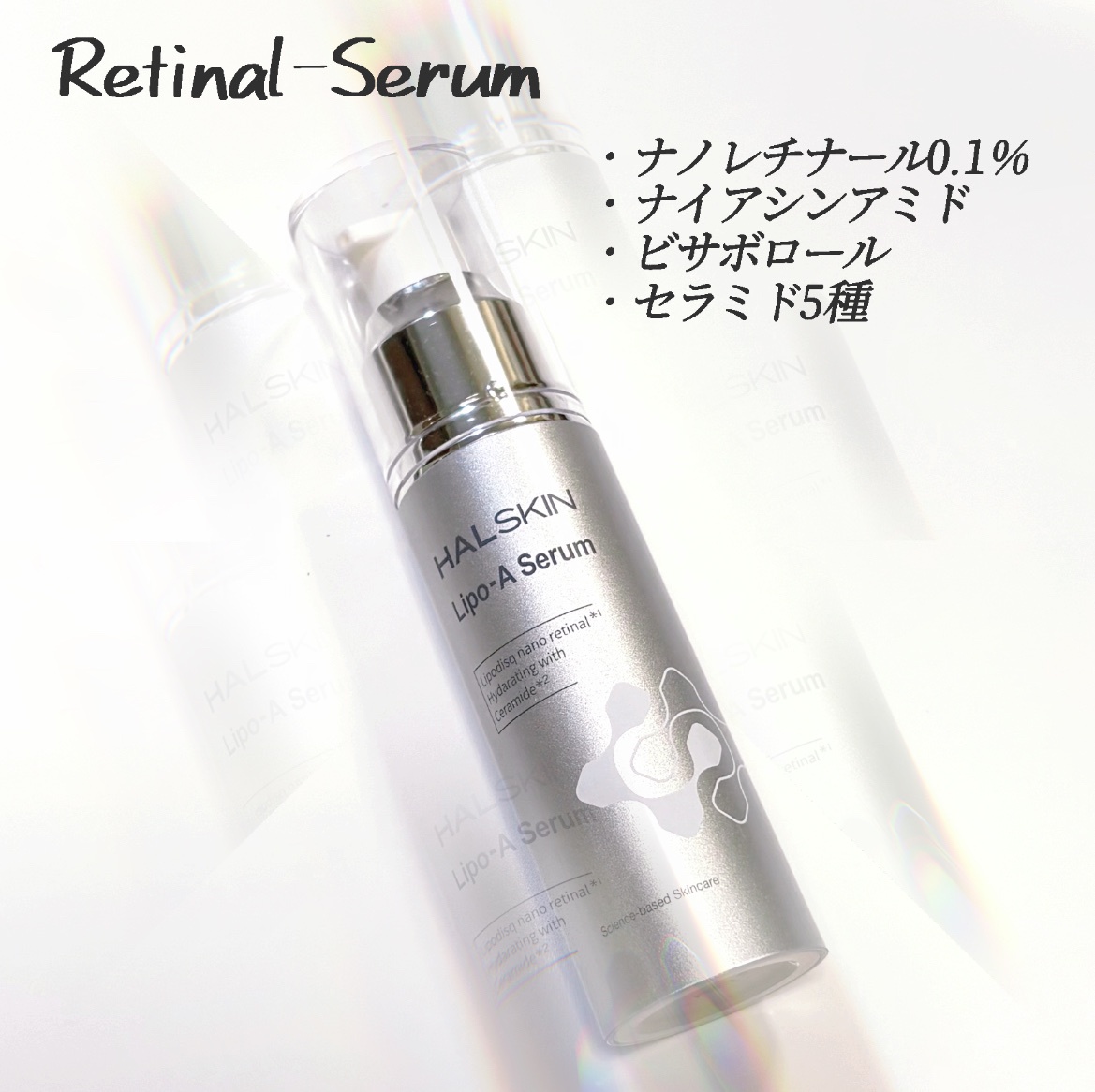 HAL SKIN / Lipo-A Serumの公式商品情報｜美容・化粧品情報はアットコスメ