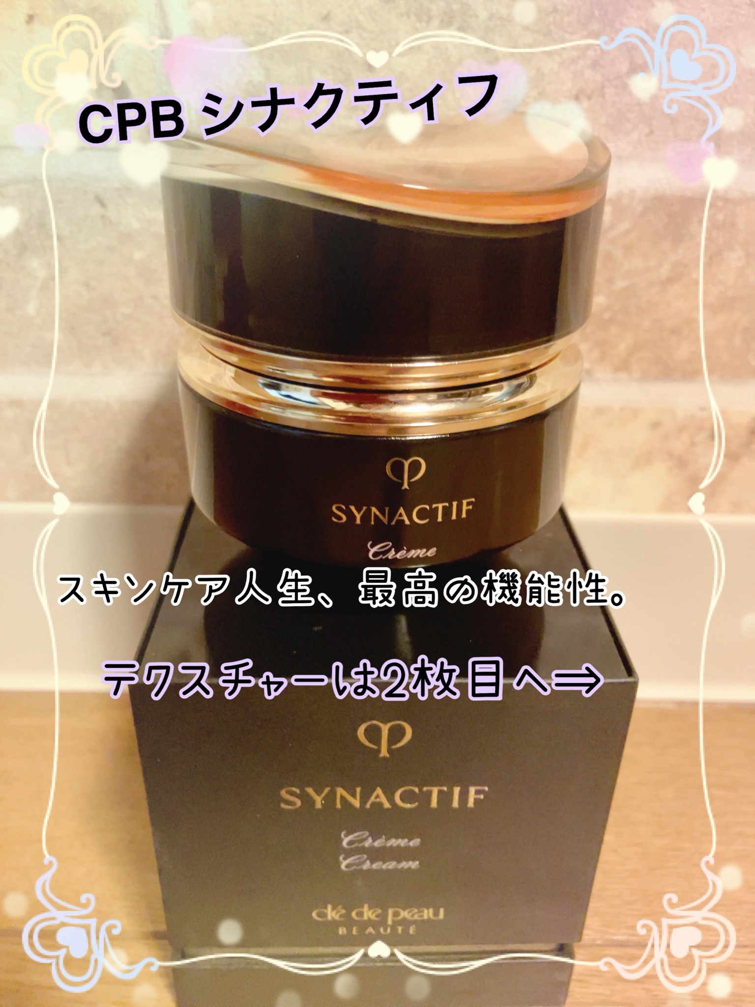 クレ・ド・ポー ボーテ シナクティフ / クレームnの口コミ一覧｜美容