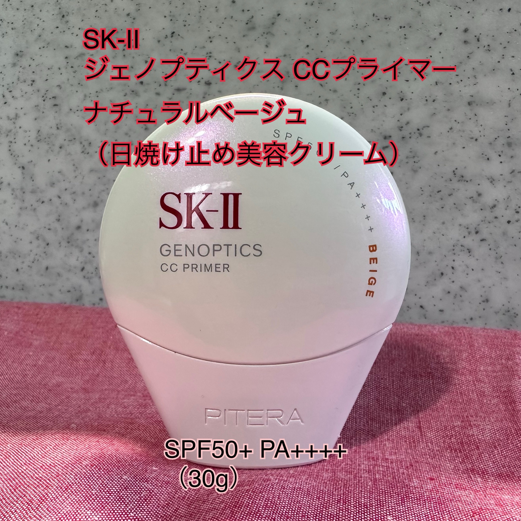SK-II / ジェノプティクス CC プライマーの口コミ（by kei924さん 購入