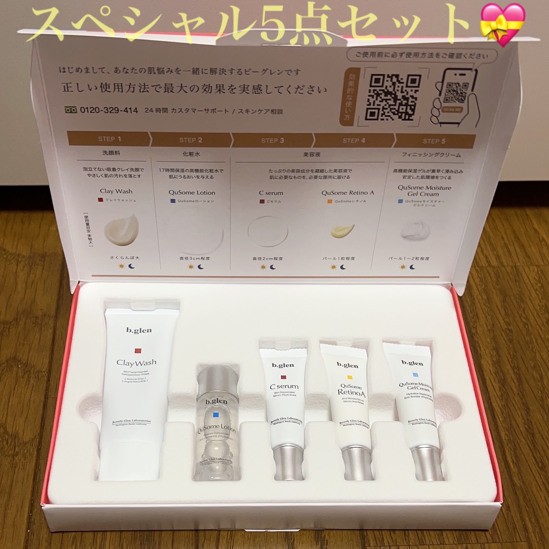 b.glen(ビーグレン) / 7 day Special Set プログラム4(毛穴ケア)（旧