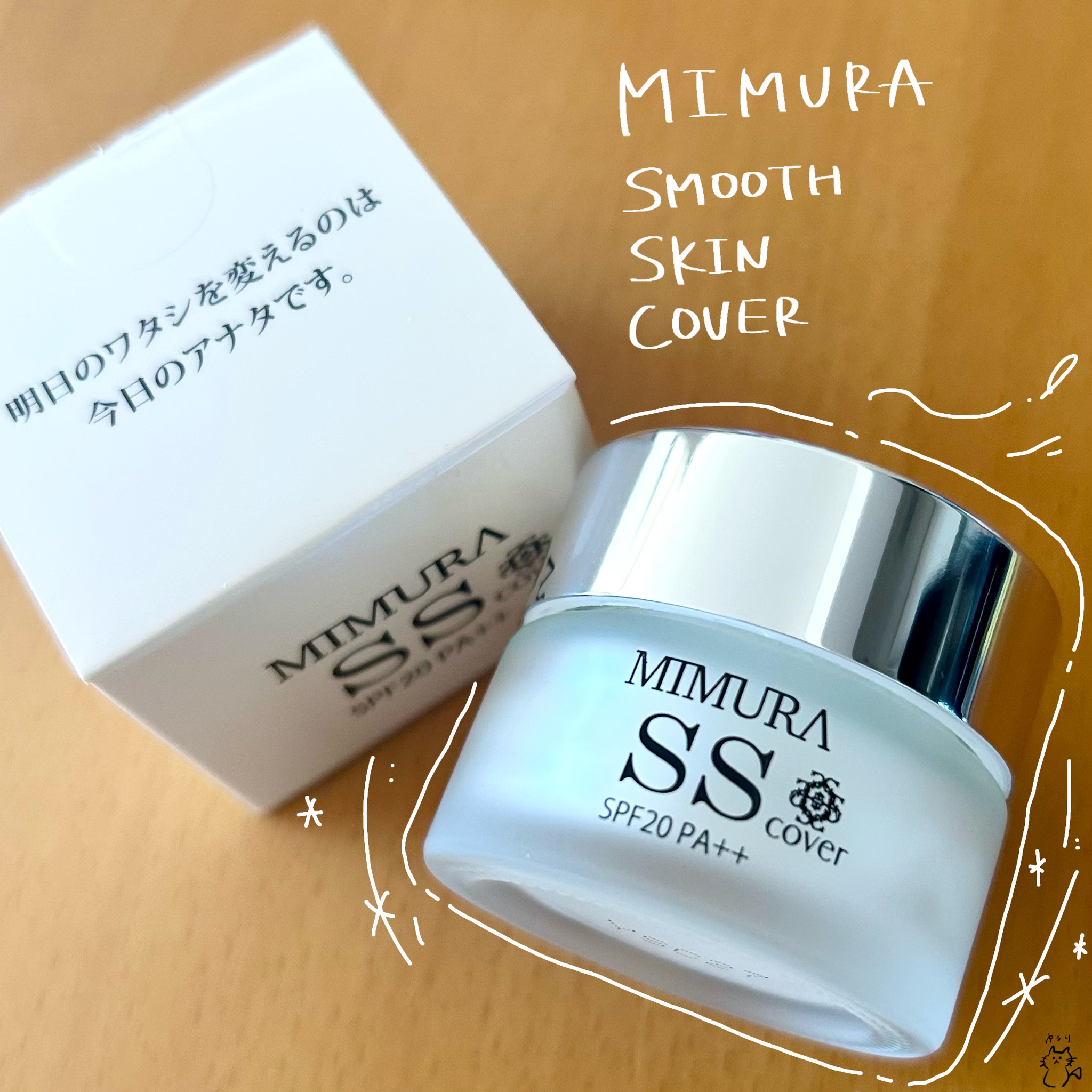MIMURA / スムーススキンカバー 20gの公式商品情報｜美容・化粧品情報
