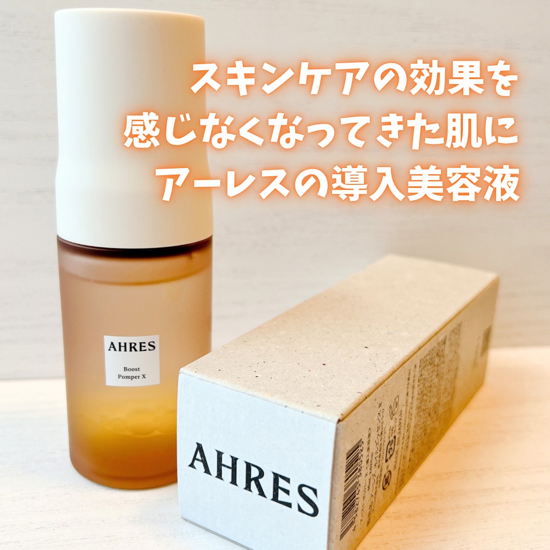 AHRES(アーレス) / ブースト ポンパー Xの公式商品情報｜美容・化粧品