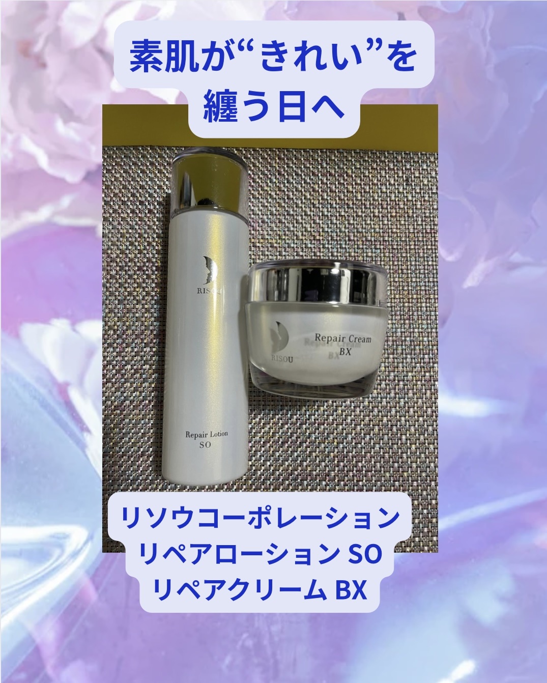 リソウコーポレーション / リペアローション SO 140mlの公式商品情報