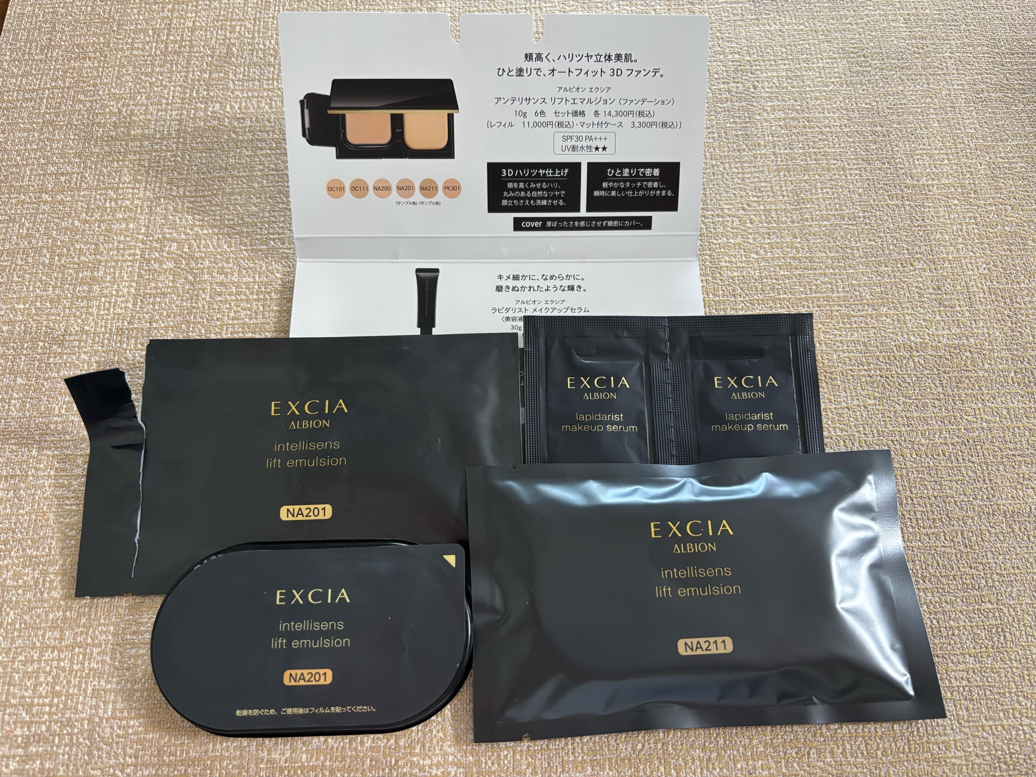 アルビオン / エクシア アンテリサンス リフトエマルジョン NA211