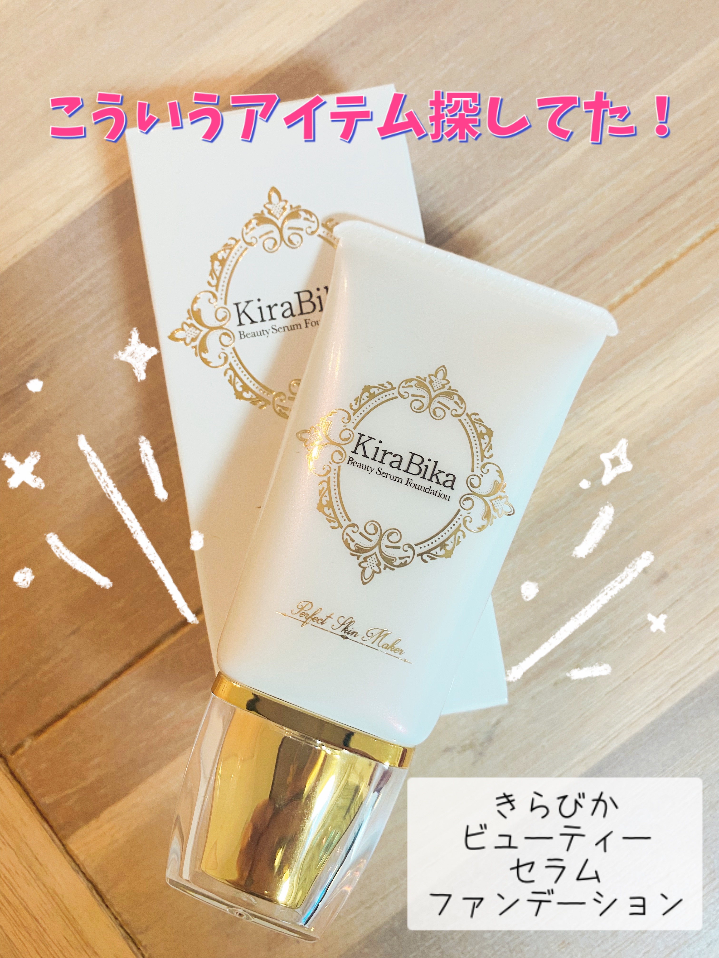 KiraBika ビューティーセラムファンデーションS 26g きらびか キラビカ