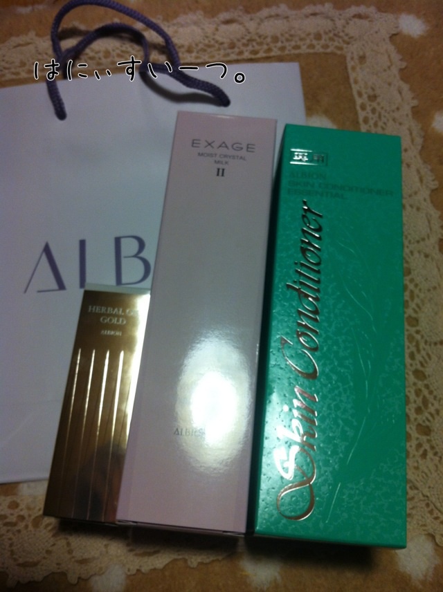 アルビオン / エクサージュ モイストクリスタル ミルク II (旧)の公式