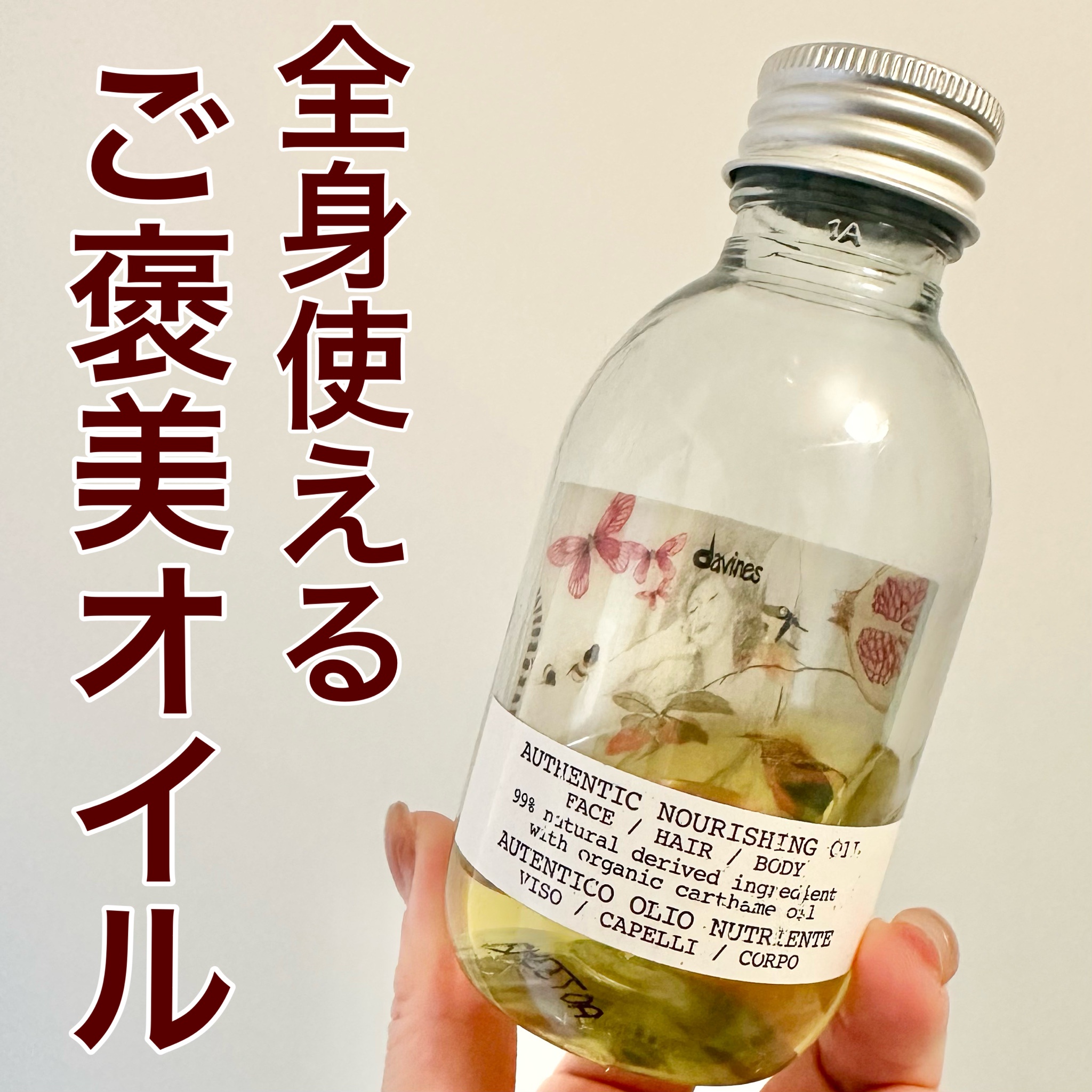 a*e様 オーセンティックオイル 140ml 2本セット - ダヴィネス Davines