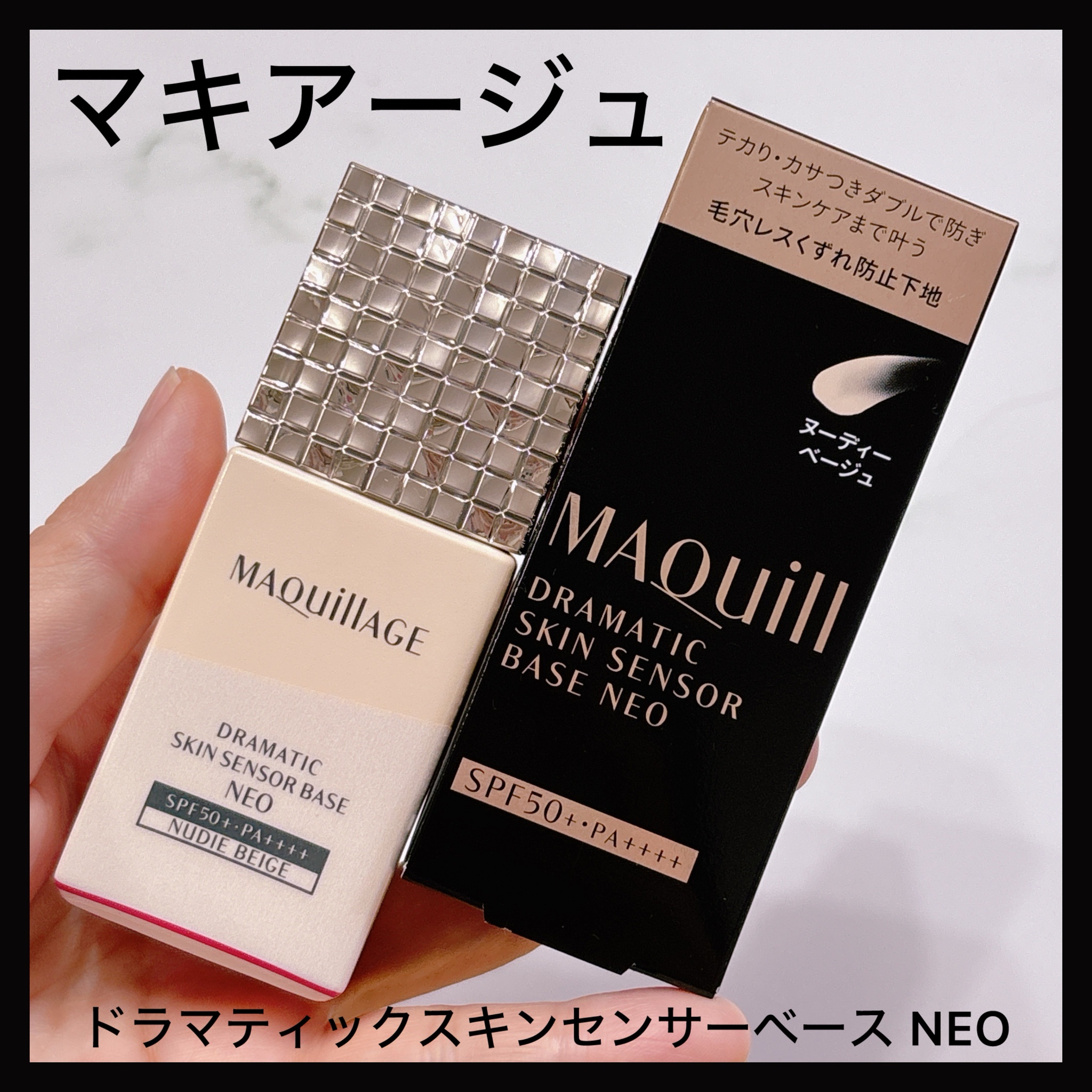 マキアージュ / ドラマティックスキンセンサーベース NEO