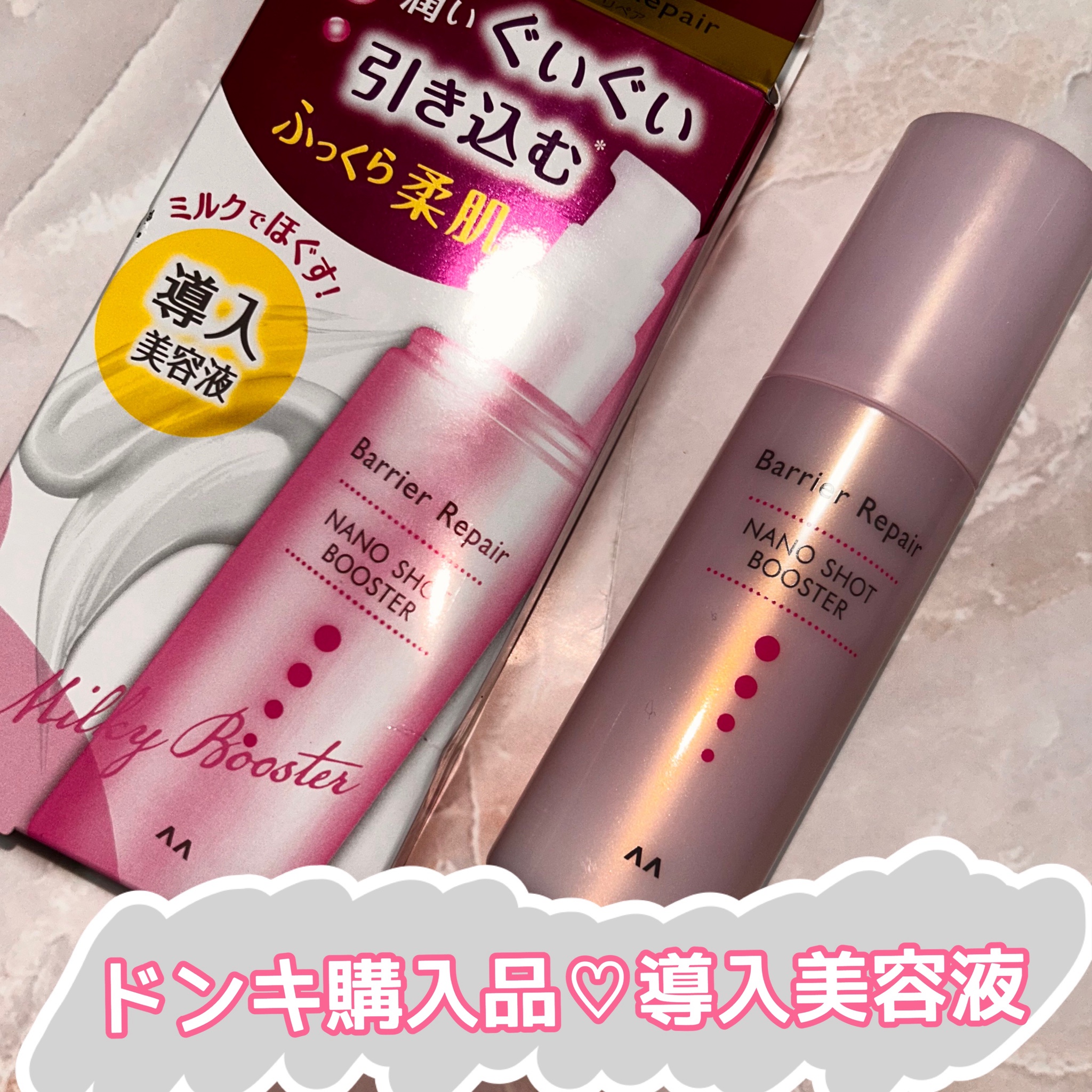 バリアリペア / ナノショットブースターの公式商品情報｜美容・化粧品