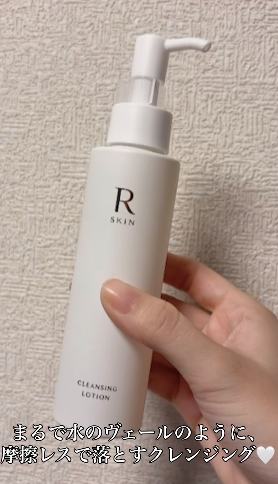 R SKIN / R SKIN クレンジングローションの公式商品情報｜美容・化粧品