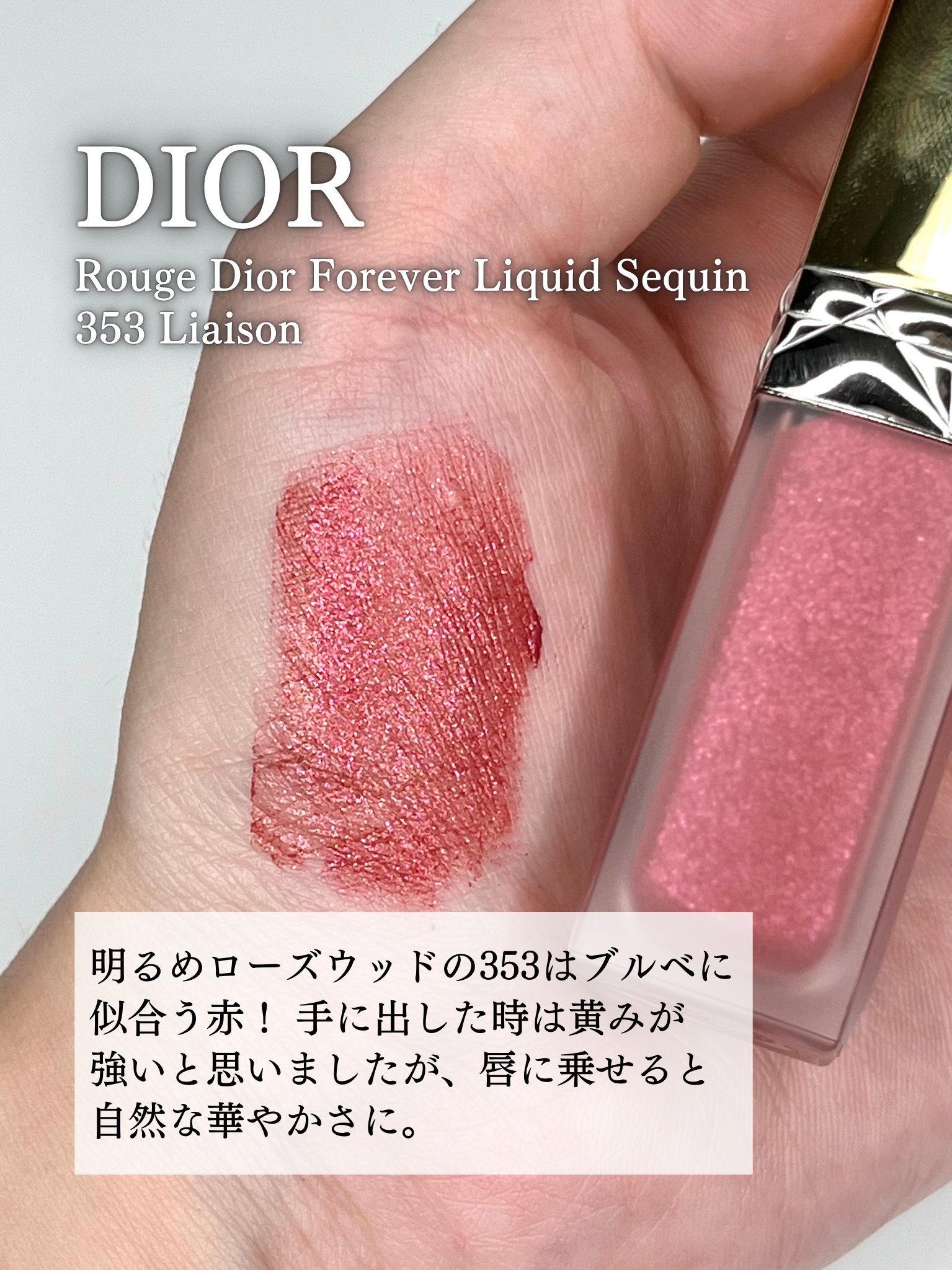 ディオール / ルージュ ディオール フォーエヴァー リキッド