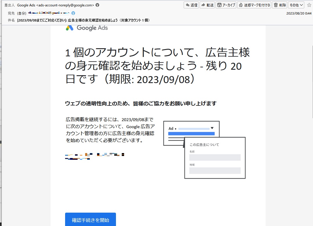 Google広告】広告主の身元(適格性)確認の進め方/代理店側向け | 株式