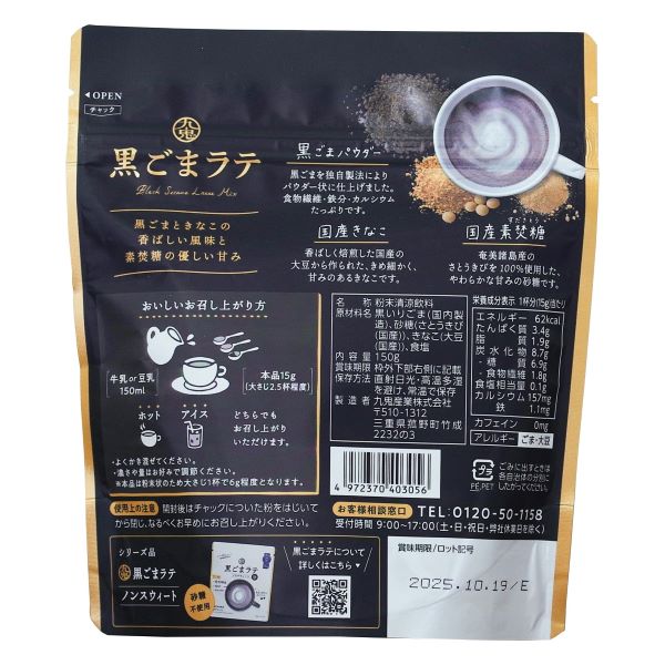 九鬼産業 黒ごまラテ 150g | フーヅフリッジ UCC運営の業務用食品食材