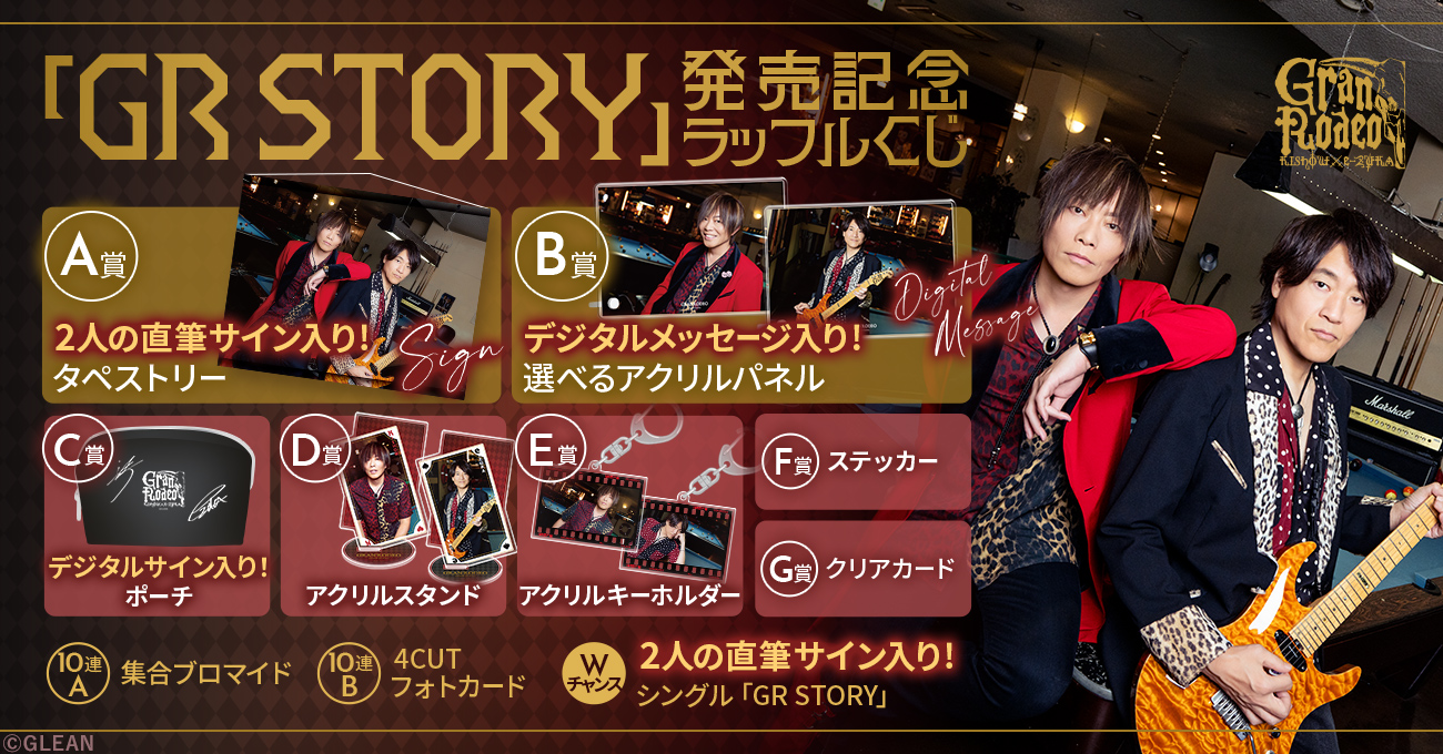 GRANRODEO「GR STORY」発売記念 ラッフルくじ 開催！ // Fogg, inc