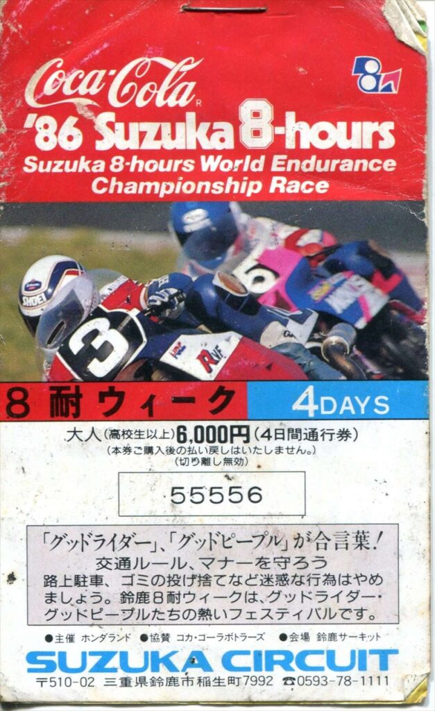 80年代バイクブーム狂想曲【時給350円の少年が手に入れたファースト