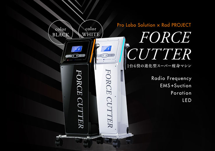 Forcecutter「フォースカッター」導入イメージ | 業務用エステ機器