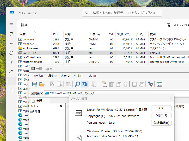 Explzh for Windows」がARM64にネイティブ対応 ～老舗の国産圧縮・解凍