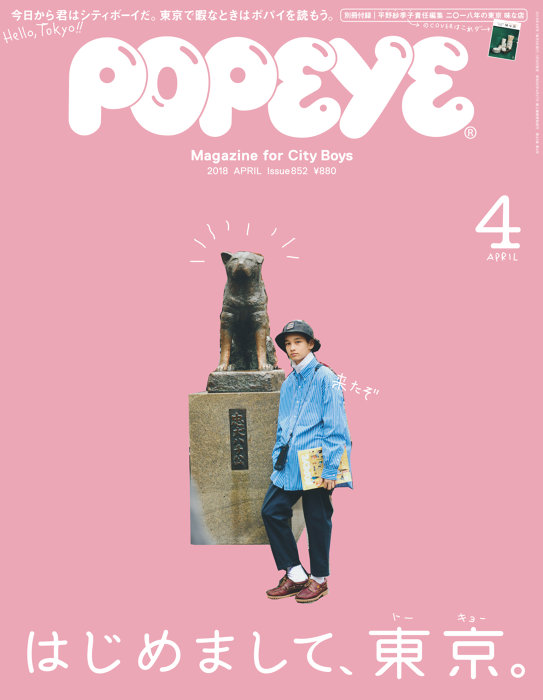 平野紗季子が「味な店」を紹介する100P超の小冊子付属 『POPEYE』東京