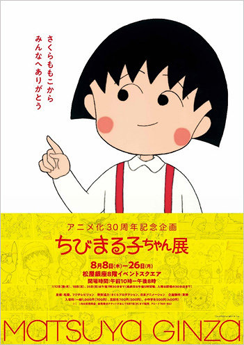 ちびまる子ちゃん展』でセル画など約350点 さくらももこ直筆脚本も | CINRA