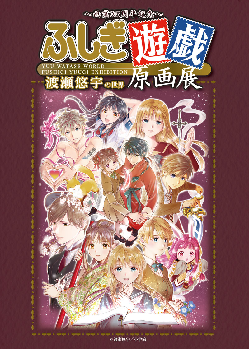8月17日(土)、東京にて渡瀬悠宇先生のサイン会開催決定！ | 「月刊