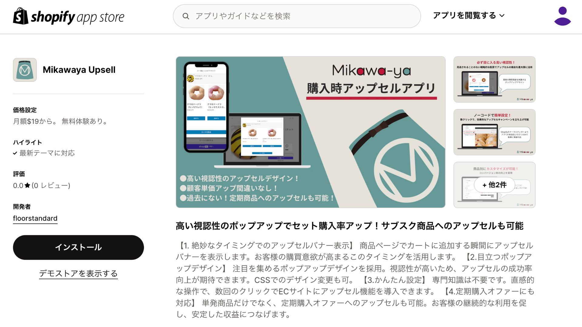 Upsell】単品から定期商品まで可能！Shopifyアップセル活用で収益向上