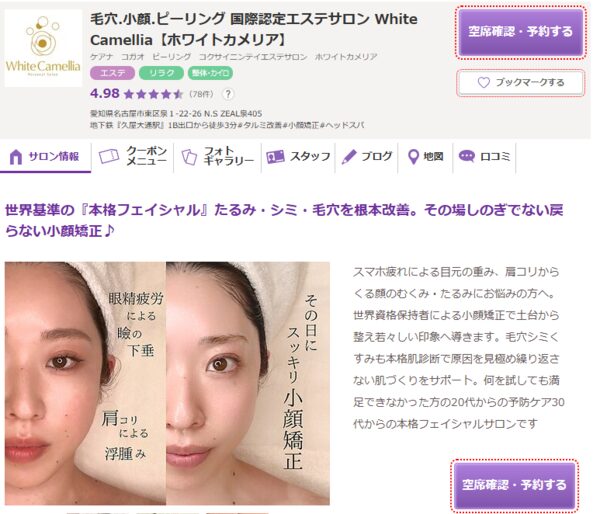 久屋大通でおすすめのフェイシャルエステ9選｜栄駅や久屋大通駅近くの