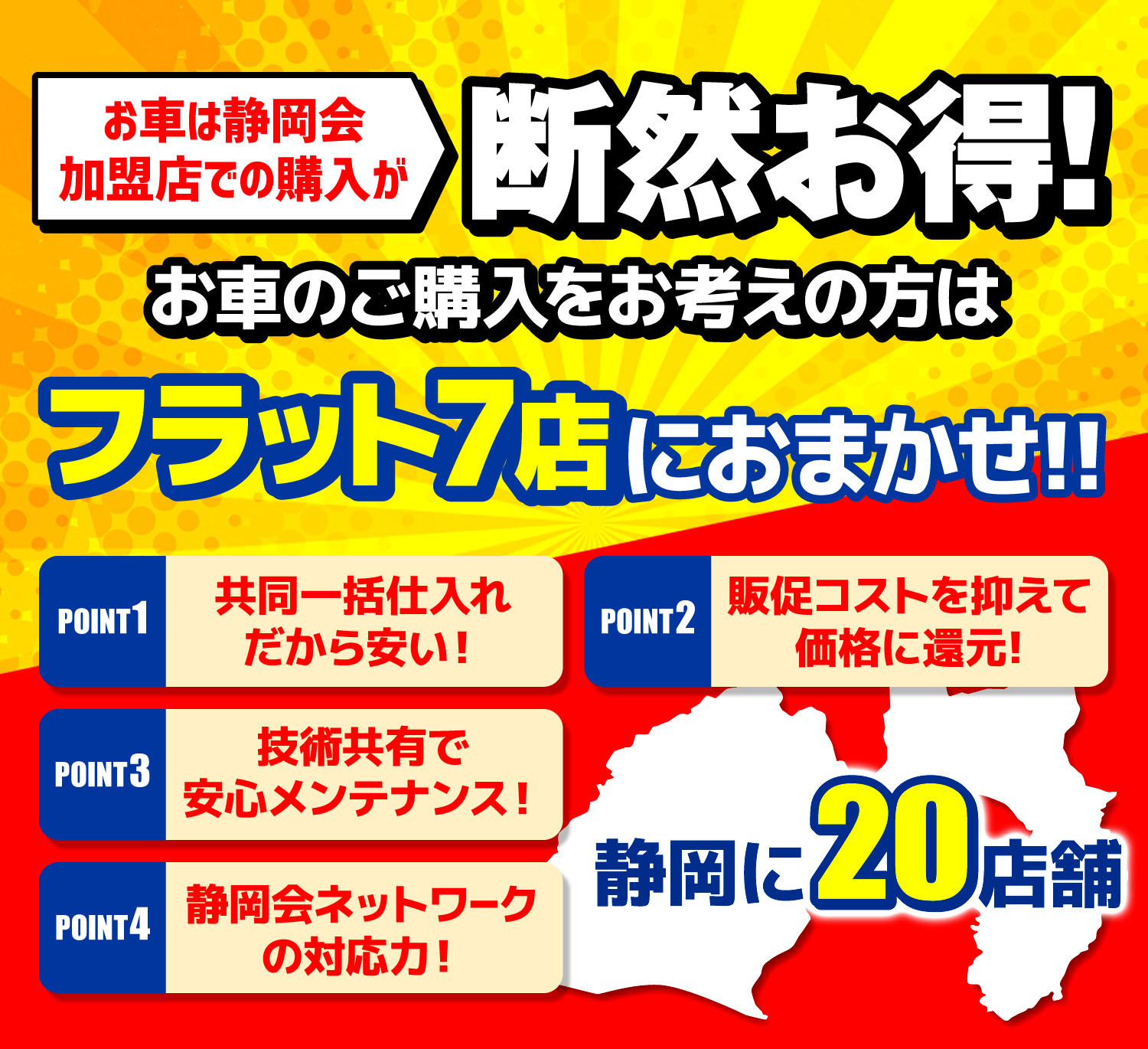 静岡県カーリース専門店ならフラット7静岡会