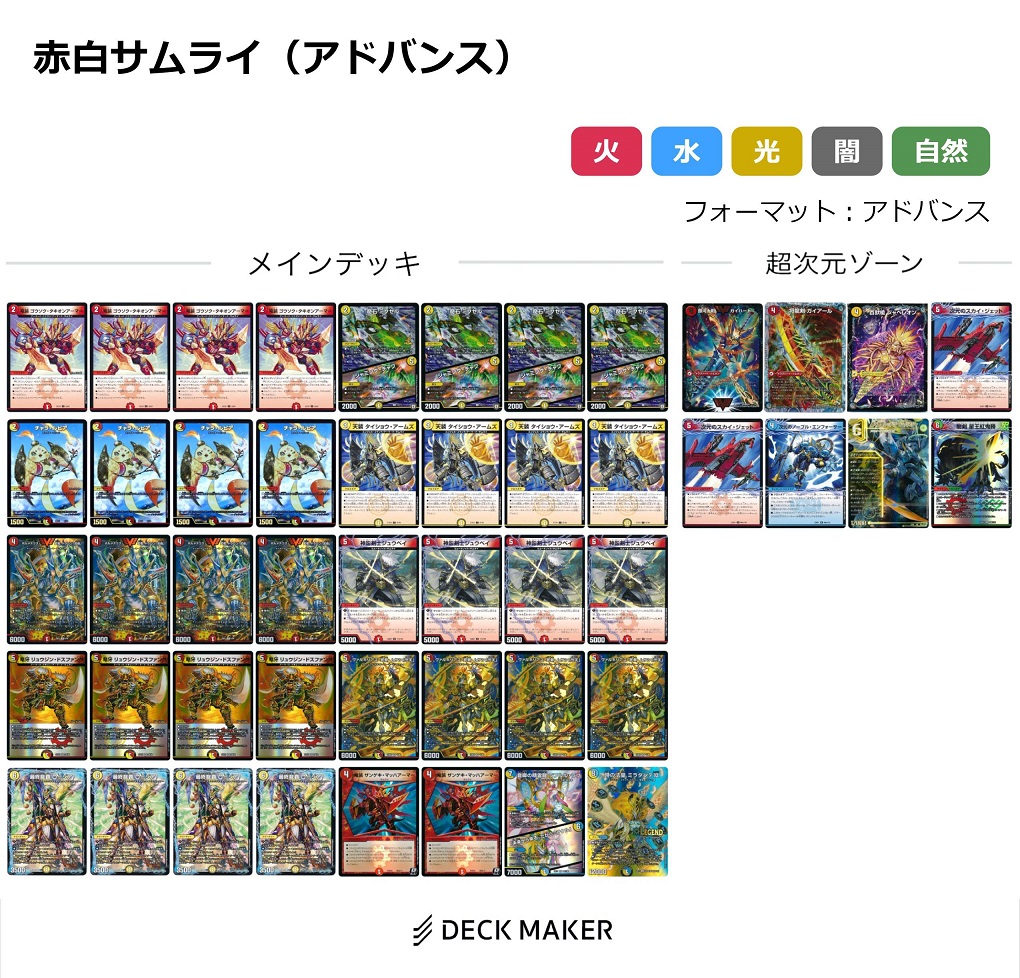 デュエマ】アドバンスはじめよう講座 ～その1 赤白サムライ～ | flat