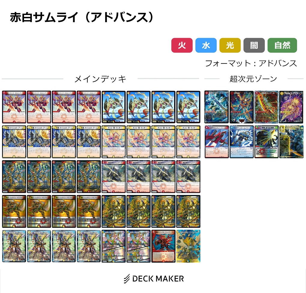 デュエマ】アドバンスはじめよう講座 ～その1 赤白サムライ～ | flat