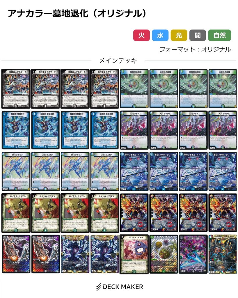 デュエマ】歴代最強？デッキ選手権 ～いろいろな墓地退化～ | flat